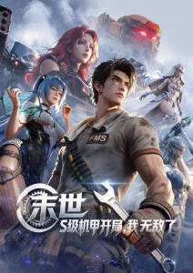 热血漫改剧场 漫改短剧免费在线观看